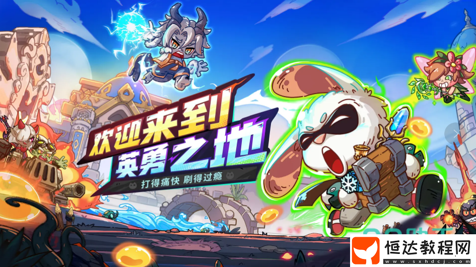 英勇之地手游下載教程-英勇之地