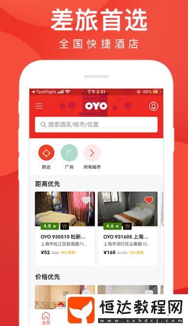 酒店預訂哪個軟件便宜?便宜的酒店預訂app盤點