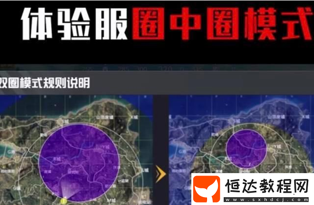 和平精英圈中圈模式玩法詳解：雙圈模式規(guī)則與技巧全攻略