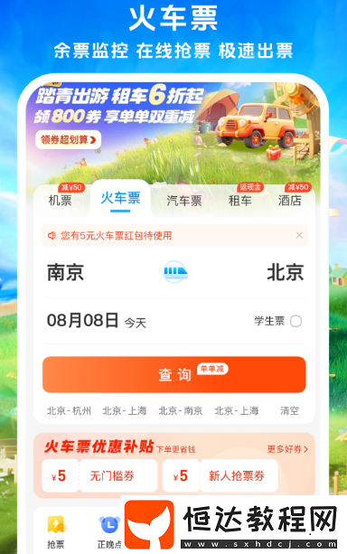 買機票哪個app最便宜?高性價比買機票軟件大全