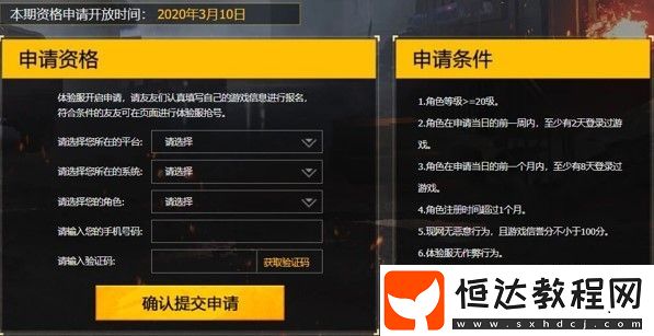 和平精英3月體驗(yàn)服資格申請(qǐng)指南：條件、入口及信譽(yù)要求詳解