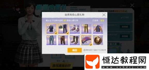 和平精英青春心愿禮活動：高級心愿與普通心愿獎勵選擇全攻略