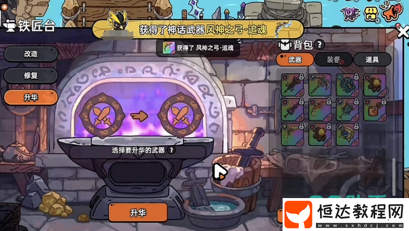 英勇之地手游武器怎么升華-英勇之地