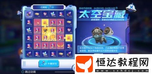 跑跑卡丁車(chē)手游太空寶藏活動(dòng)獎(jiǎng)勵(lì)詳解及參與攻略