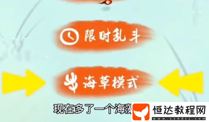 墨蝦探蝌海草模式玩法詳解：如何在新模式中化身為蝌蚪穿越海草