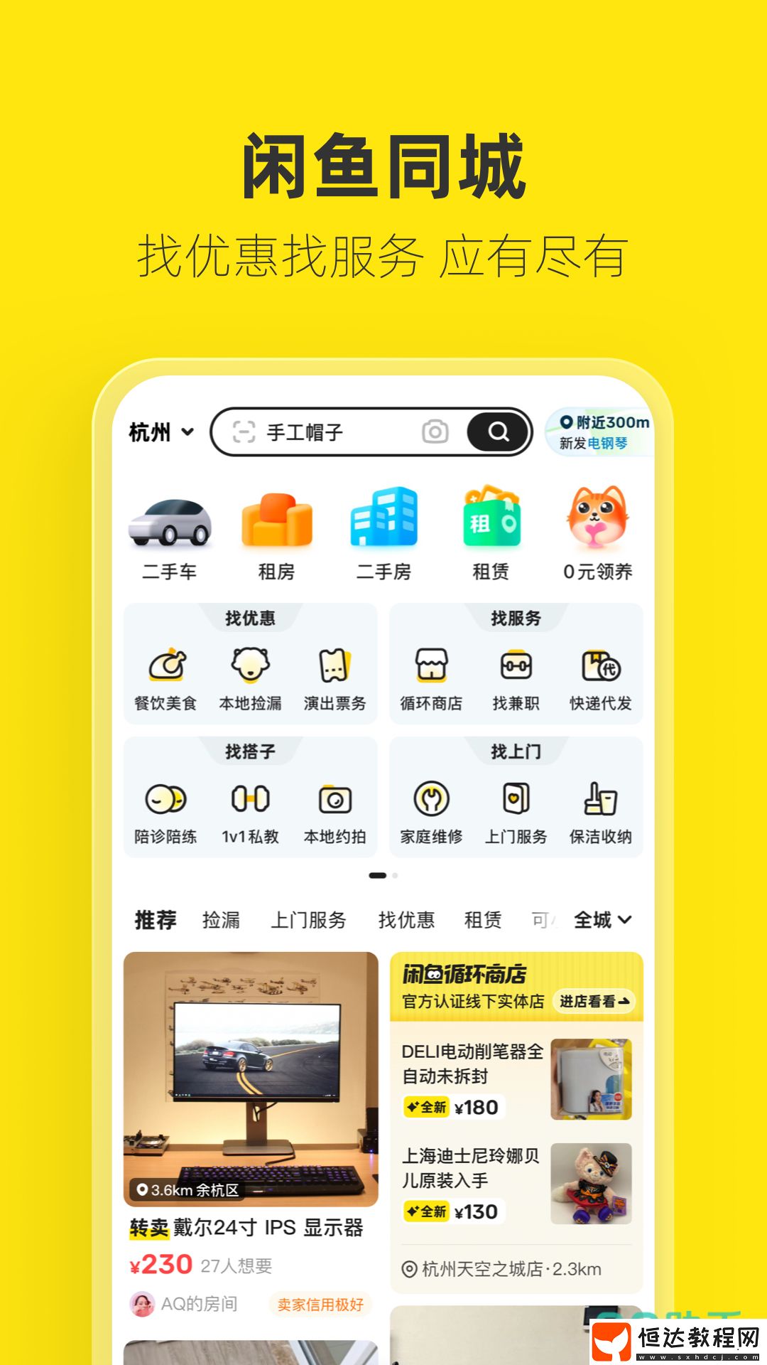 好用的二手商品交易軟件推薦