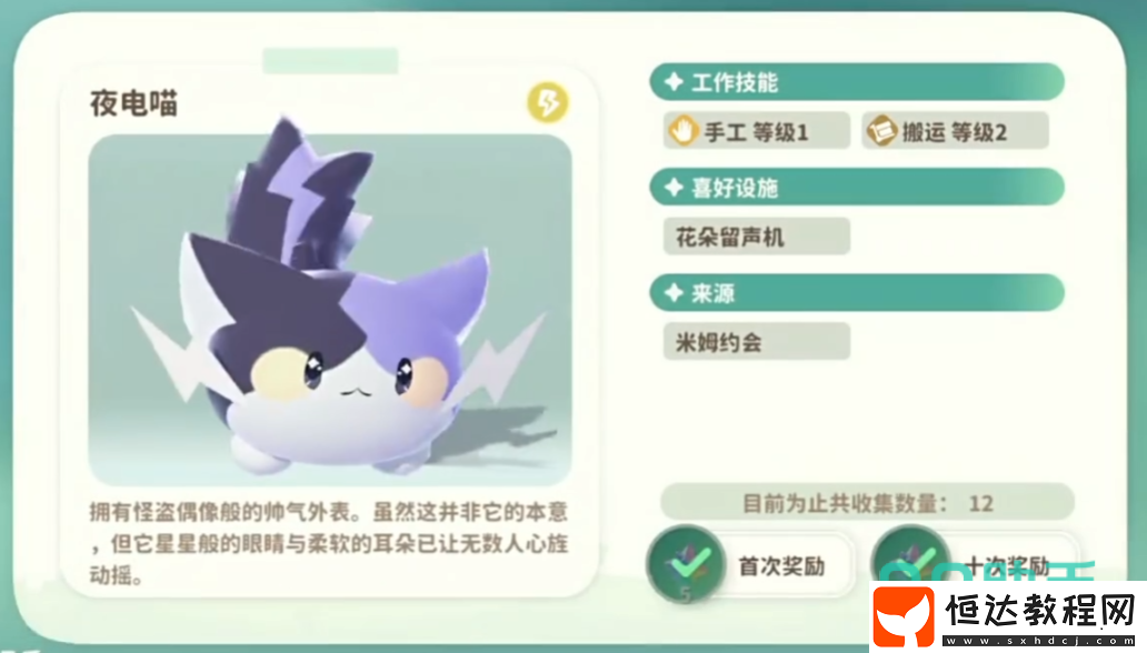 夜電喵獲取攻略分享