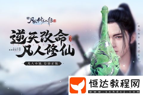 新凡人修仙傳2預(yù)約地址分享