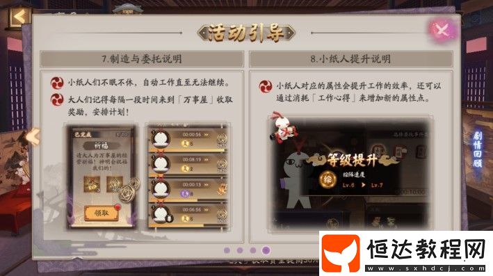 陰陽師京都萬事屋活動玩法詳解：如何參與及獲取豐厚獎勵