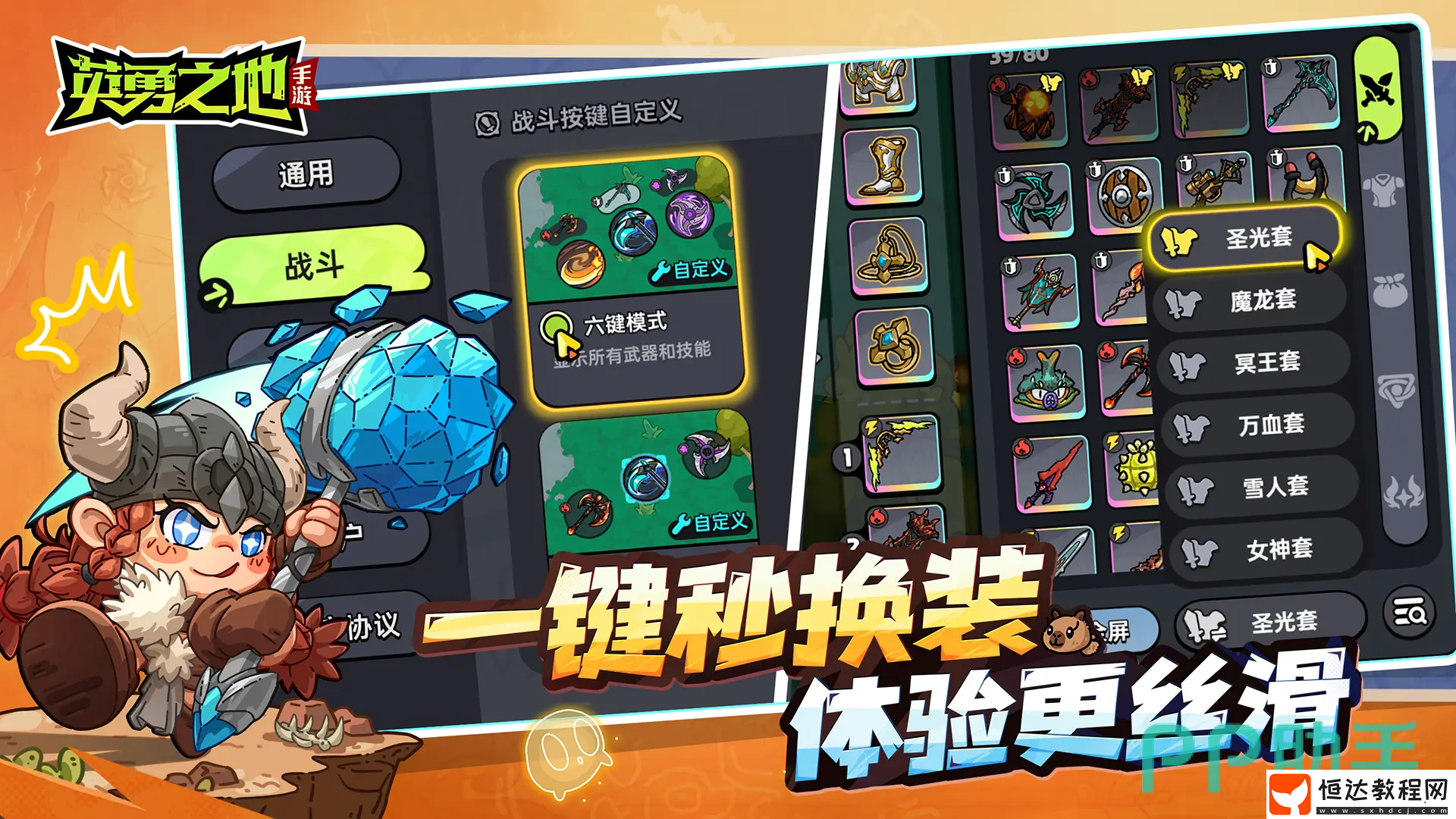 英勇之地手游下載地址分享