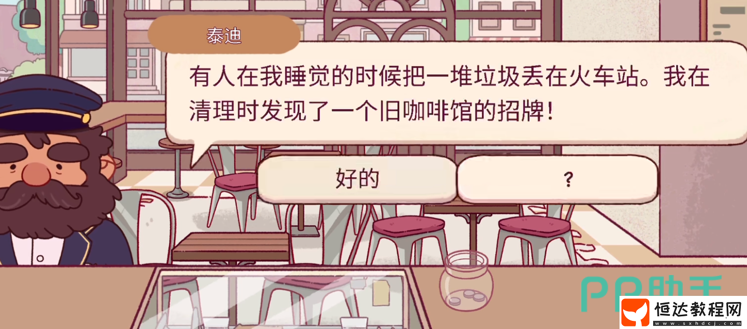 可口的咖啡裝飾玩法介紹-可口的咖啡美味的咖啡
