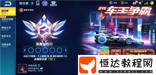 QQ飛車手游S16賽季段位繼承規(guī)則詳解：新賽季段位變化一覽