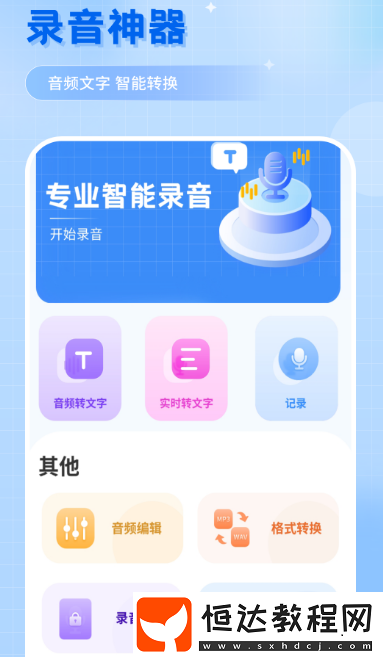 語音轉(zhuǎn)文字免費(fèi)的軟件?熱門的語音轉(zhuǎn)文字app排名