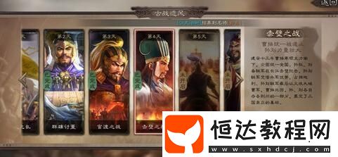 三國志戰(zhàn)略版古戰(zhàn)遺風(fēng)赤壁之戰(zhàn)答案匯總：曹植、黃蓋、魯肅等關(guān)鍵人物解析