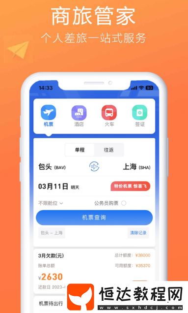 網(wǎng)上訂票app哪款好用?便宜的網(wǎng)上訂票軟件合集