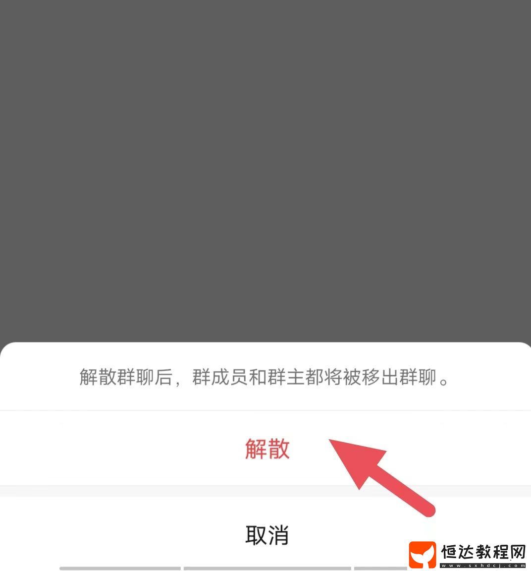 微信群怎么解散