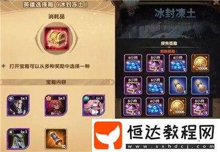 劍與遠(yuǎn)征冰封凍土獎(jiǎng)勵(lì)詳解：如何選擇最佳英雄與種族十連抽