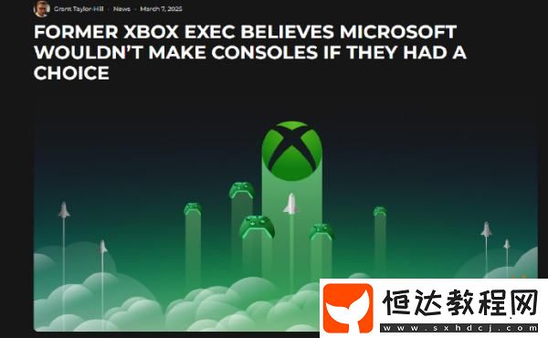 我怕索尼漲價(jià)……前Xbox大佬稱