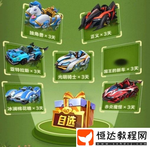 跑跑卡丁車(chē)手游Q博士神秘禮包選擇攻略：愚人節(jié)活動(dòng)限時(shí)傳說(shuō)車(chē)推薦
