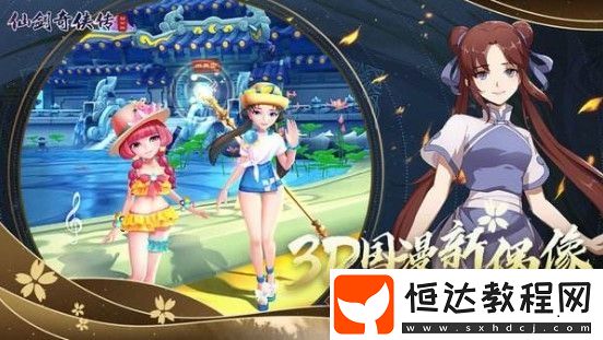 仙劍奇?zhèn)b傳移動版禮包兌換碼領(lǐng)取攻略及最新禮包碼大全