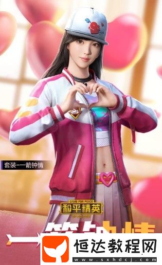 和平精英2020情人節(jié)套裝全解析：浪漫波比與萌神柯基等四款套裝詳細(xì)介紹