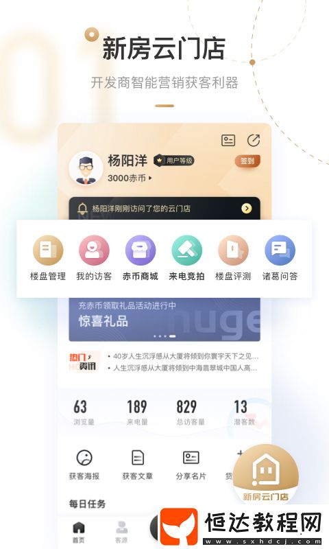 看房子軟件排行榜