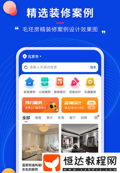 裝修設(shè)計(jì)軟件推薦哪些?真實(shí)的裝修設(shè)計(jì)app大全