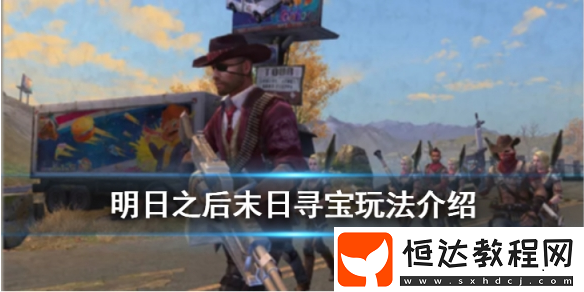 明日之后遠(yuǎn)星城末日尋寶活動玩法詳解：如何獲取滴血紅鉆及專屬空投獎勵