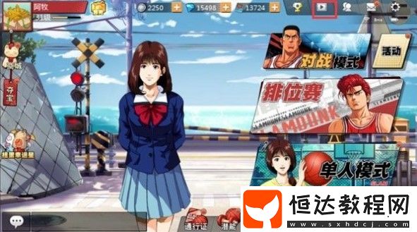 灌籃高手手游S2賽季好友觀戰(zhàn)功能詳解：如何觀戰(zhàn)提升技巧