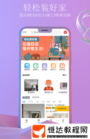 裝修設(shè)計(jì)軟件推薦哪些?真實(shí)的裝修設(shè)計(jì)app大全