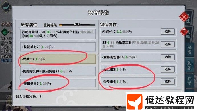 漢家江湖裝備洗練技巧全攻略：如何選擇詞條提升裝備屬性