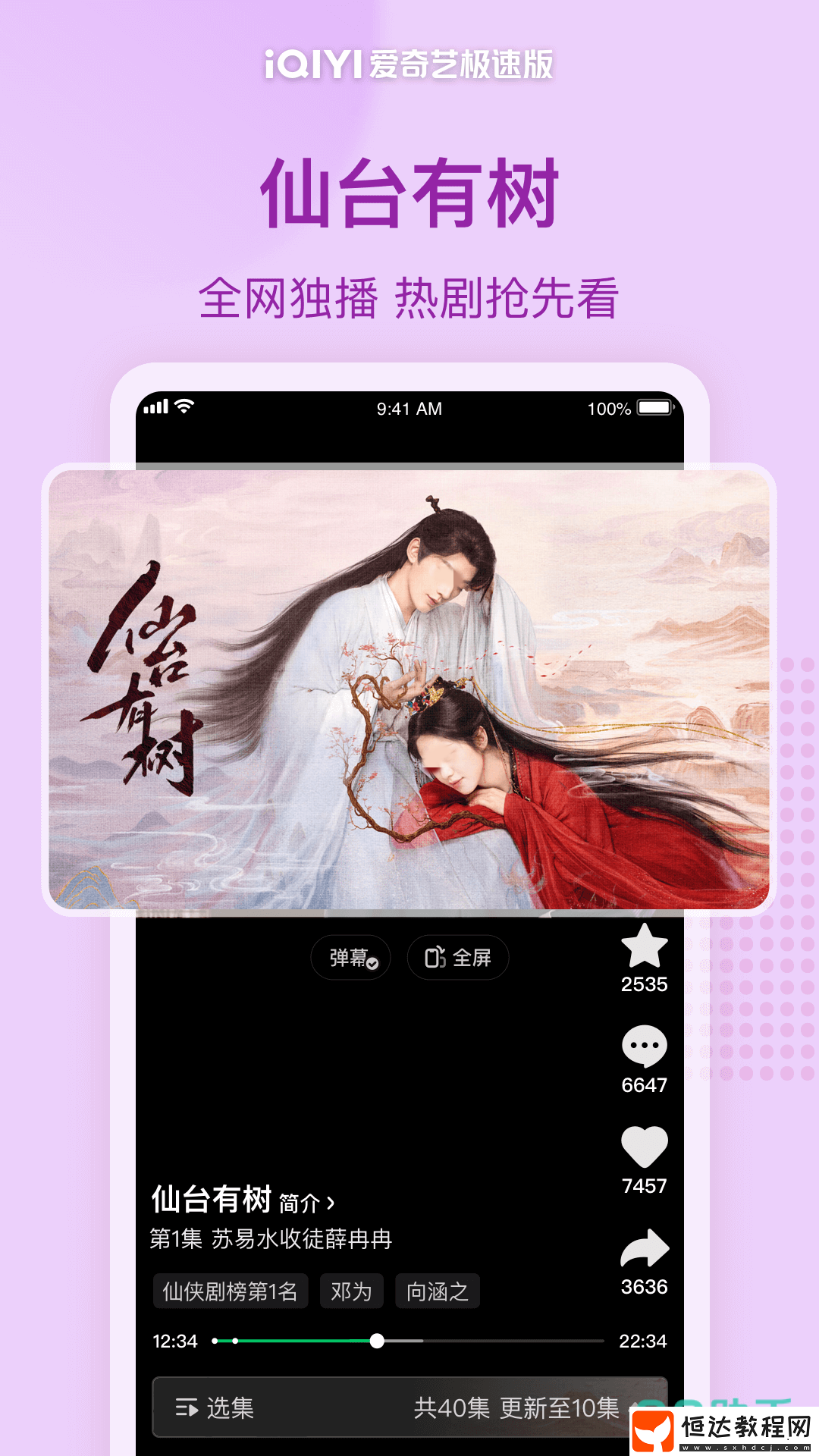 免費(fèi)資源多的追劇軟件排行榜