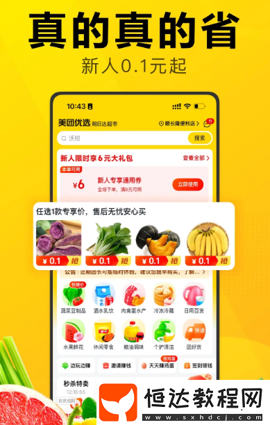 蔬菜配送軟件有哪些?便捷的蔬菜配送app大全