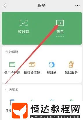 怎么修改微信支付密碼