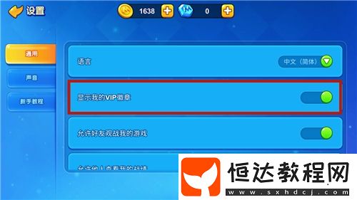 一起優(yōu)諾VIP徽章隱藏設置教程：輕松關閉VIP標志顯示