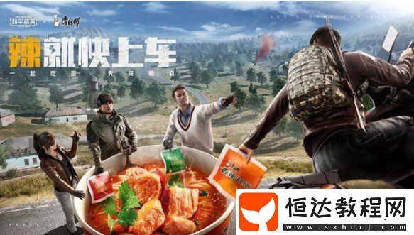 和平精英康師傅泡面位置及掉落物資攻略：尋找彩蛋贏取獎(jiǎng)勵(lì)