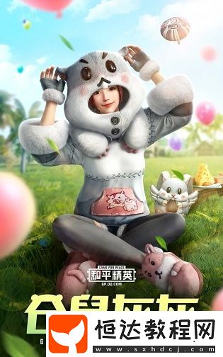 和平精英倉鼠灰灰套裝獲取方法及商城購買攻略詳解