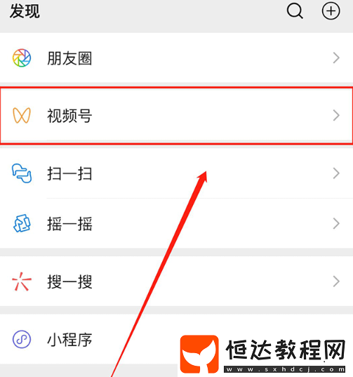 微信視頻號(hào)如何開通