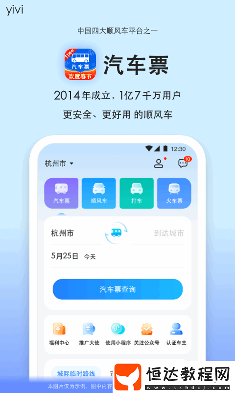 好用的購票軟件有哪些