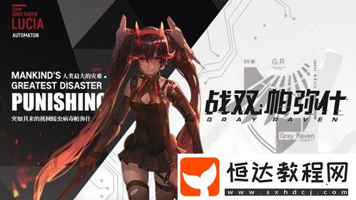 戰(zhàn)雙帕彌什萌新攻略：核心玩法與角色養(yǎng)成技巧詳解