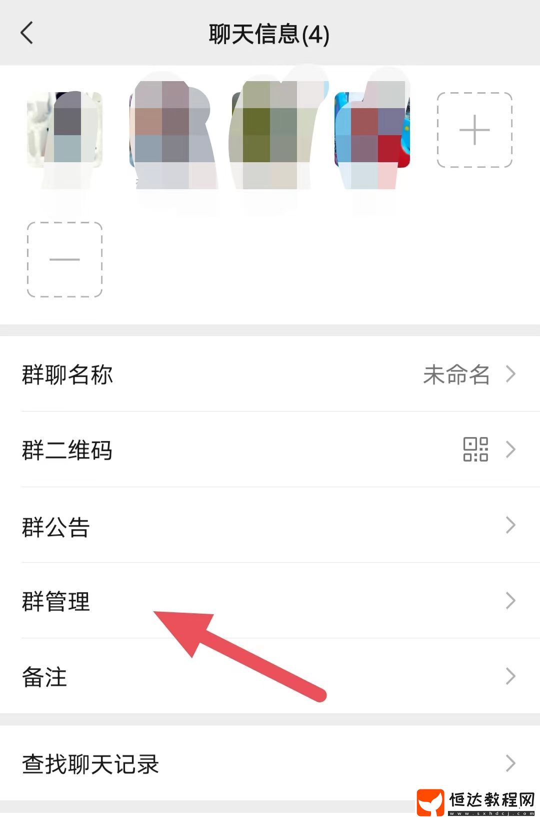 微信群怎么解散