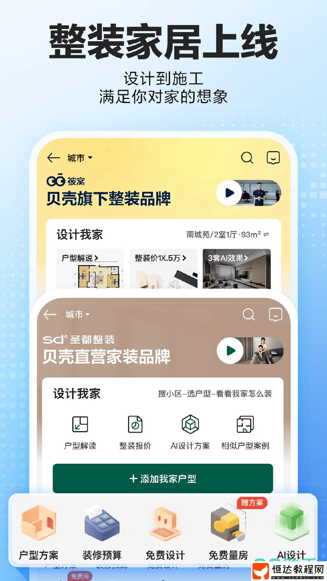 看房子軟件排行榜