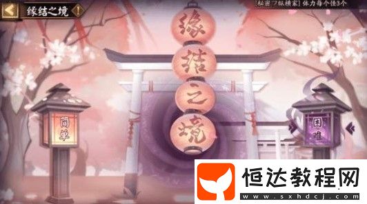 陰陽師緣結(jié)之境陣容搭配攻略：新手必看，簡單與困難打法全解析