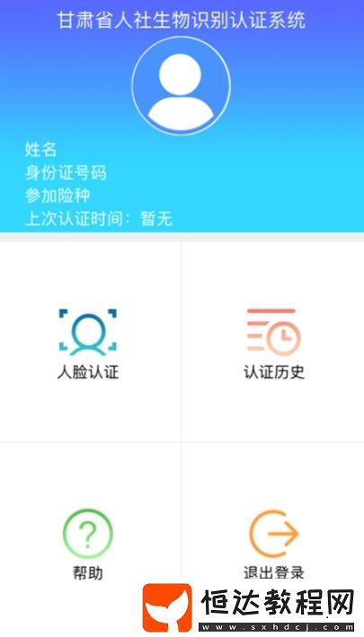 老年人養(yǎng)老認(rèn)證軟件下載推薦