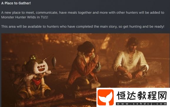 會更有挑戰(zhàn)性！怪物獵人荒野更新預(yù)告