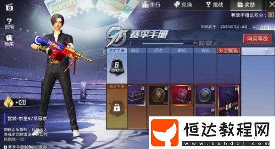 和平精英SS6賽季更新內(nèi)容詳解：拳皇97主題、新手冊獎勵及玩法解析