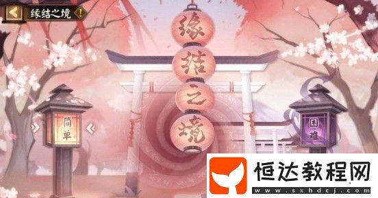 陰陽師紅豆糕獲取全攻略：緣結(jié)之鏡活動(dòng)快速獲得紅豆糕技巧分享