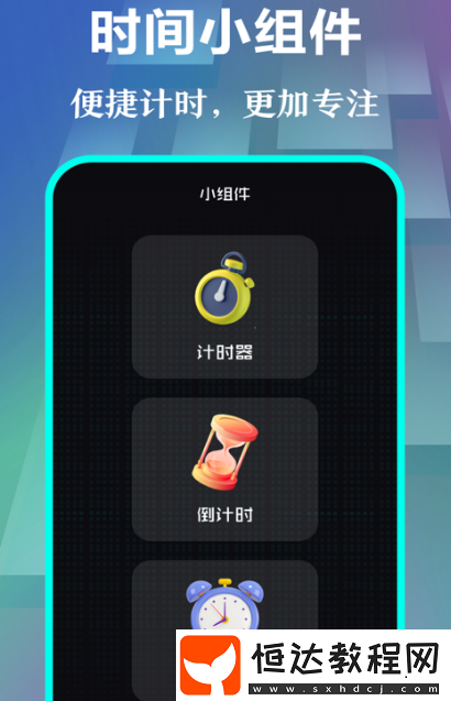 手機桌面時鐘軟件有哪些?好用的桌面時鐘盤點
