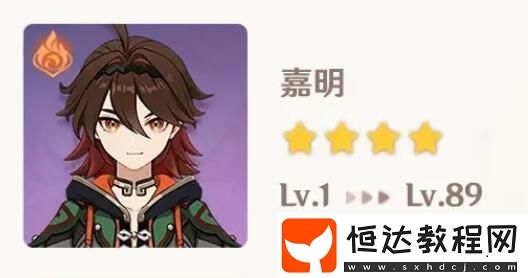 原神嘉明突破材料有哪些