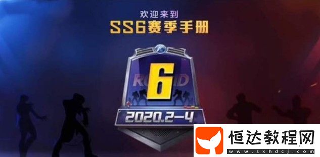 和平精英SS6賽季語(yǔ)音包上架時(shí)間及獲取方法詳解